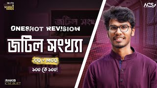 জটিল সংখ্যা - Complex Number One Shot Revision Class!