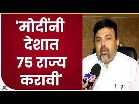 Ashish Deshmukh | आशिष देशमुख स्वतंत्र विदर्भ संदर्भात मोदींना पत्र लिहिणार-tv9