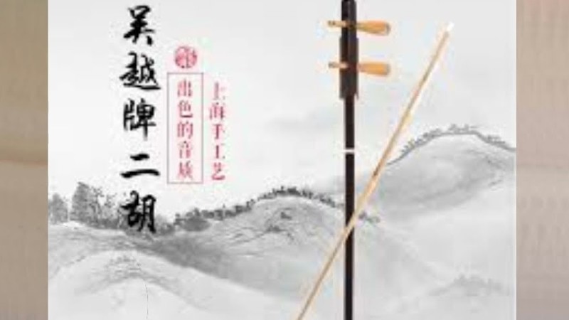 Chinese Traditional Music - Erhu (Chinese Violin), No Copyright