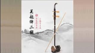 Chinese traditional music - Erhu (Chinese violin), No copyright