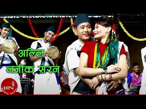 Sangita Thapa Magar And Kumar Rana magar - Ali Najik Sarana 