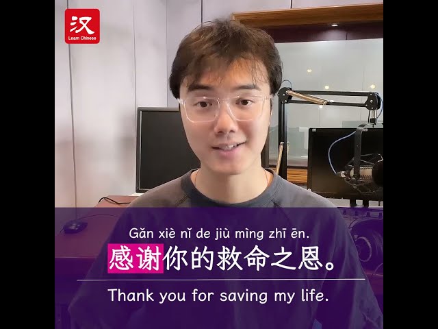 Learn Chinese in 1 min: How to say "help" in Chinese?
