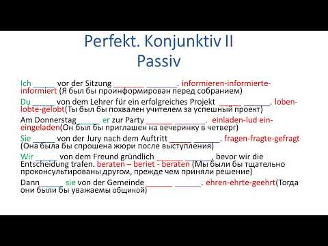 Урок немецкого языка.Konjunktiv II прошедшее время-Сослагательное наклонение в немецком языке.