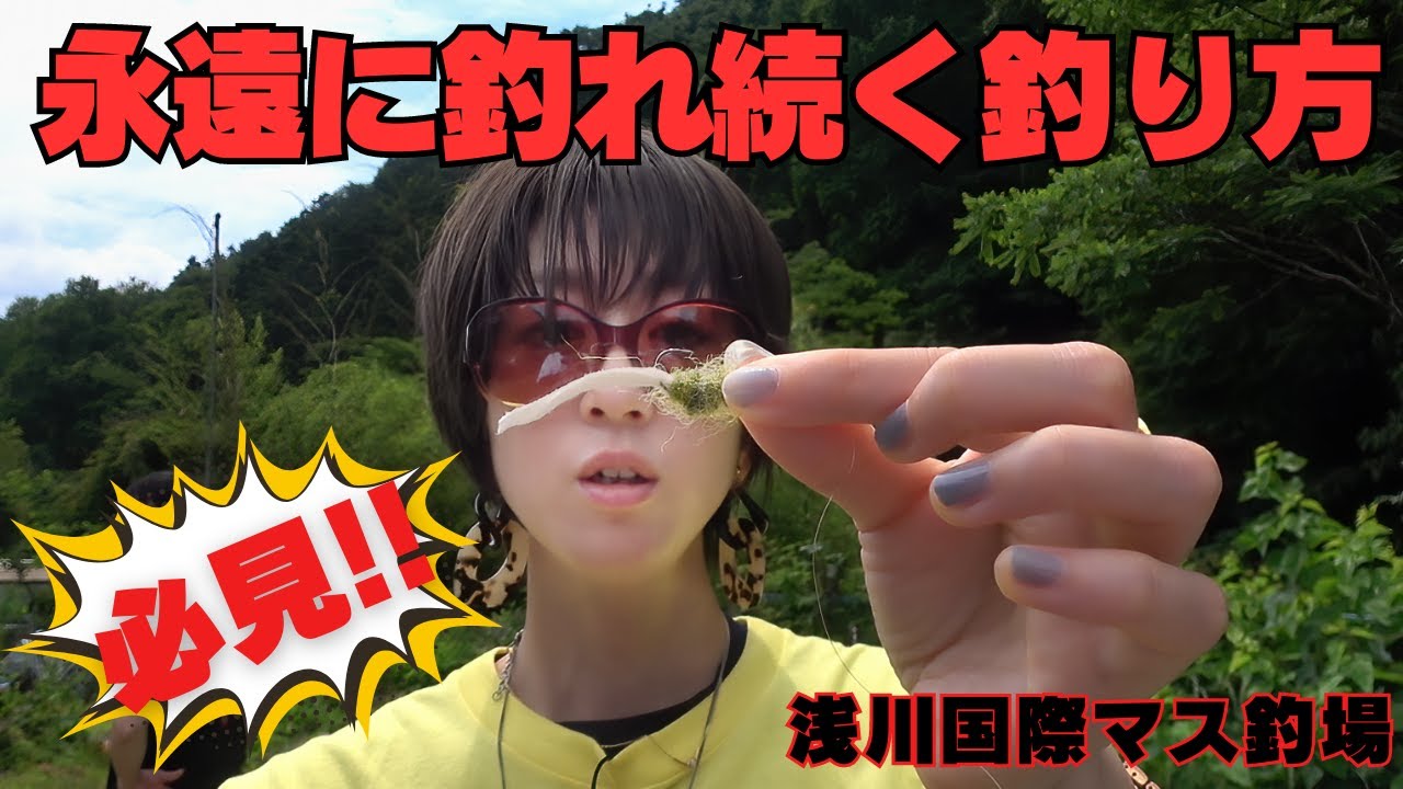 【浅川国際マス釣場】永遠に釣れる！最強の集魚力！表層はこれで釣れ！釣れ過ぎ注意！浅川国際マス釣場さん