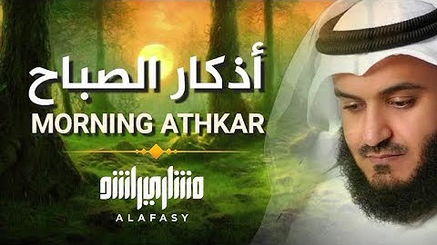 أذكار الصباح مشاري العفاسي | Morning Adhkar - Mishary Alafasy | Morning Duaa