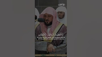 إِنَّ الْمُسْلِمِينَ وَالْمُسْلِمَاتِ وَالْمُؤمِنِين_ تلاوة من  سورة  الاحزاب _ الشيخ  ماهر المعيقلي