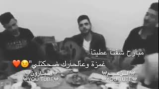 مبارح شفتا❤😗❤اعطيتا غمزة ❤😗❤ام غمازة بدا جازة ❤😗❤ screenshot 3