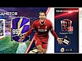 ДАА! ЗАБРАЛ 95 ИГРОКА TOTY! +25КК на ПЕРЕЛИВАХ! Сборка ИПК кумиров в Фифа 21 Мобайл! Fifer G