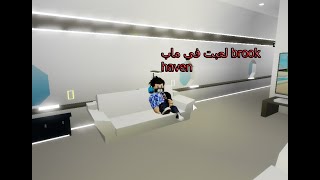 لعبت ماب brookhaven|roblox