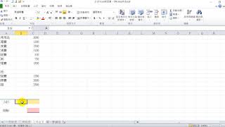 2-26.Excel2010 基礎操作 - 收支表練習