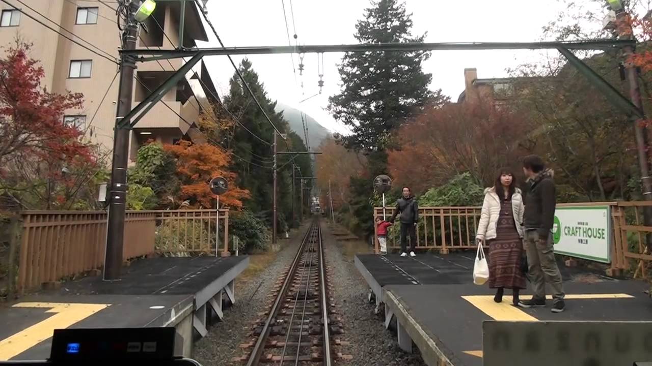 箱根登山ケーブルカー前面展望 〜強羅→早雲山〜