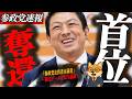※緊急速報【神谷宗幣】半年ぶりの野党第1位「参政党支持者は弱者」←論文データが完全論破！平均年収643万の衝撃