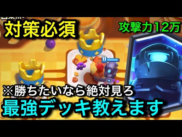 Clash Royale] I'll teach you the best Super Mini-Pekka deck