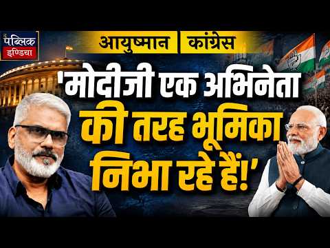 Is PM Modi Playing a Role Like an Actor? | Political Drama & Image Analysis