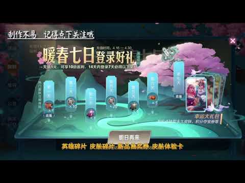 王者荣耀：“返利”限时活动上线，参与可抽取永久皮肤！