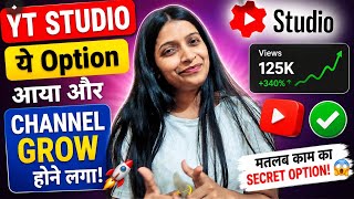 YouTube Studio New Feature 2026 | Views & Subscribers Fast Grow! YT Studio Hidden Feature