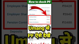 How to check PF in Umang App || Check PF balance like this || PF balance check #technical_mp screenshot 4