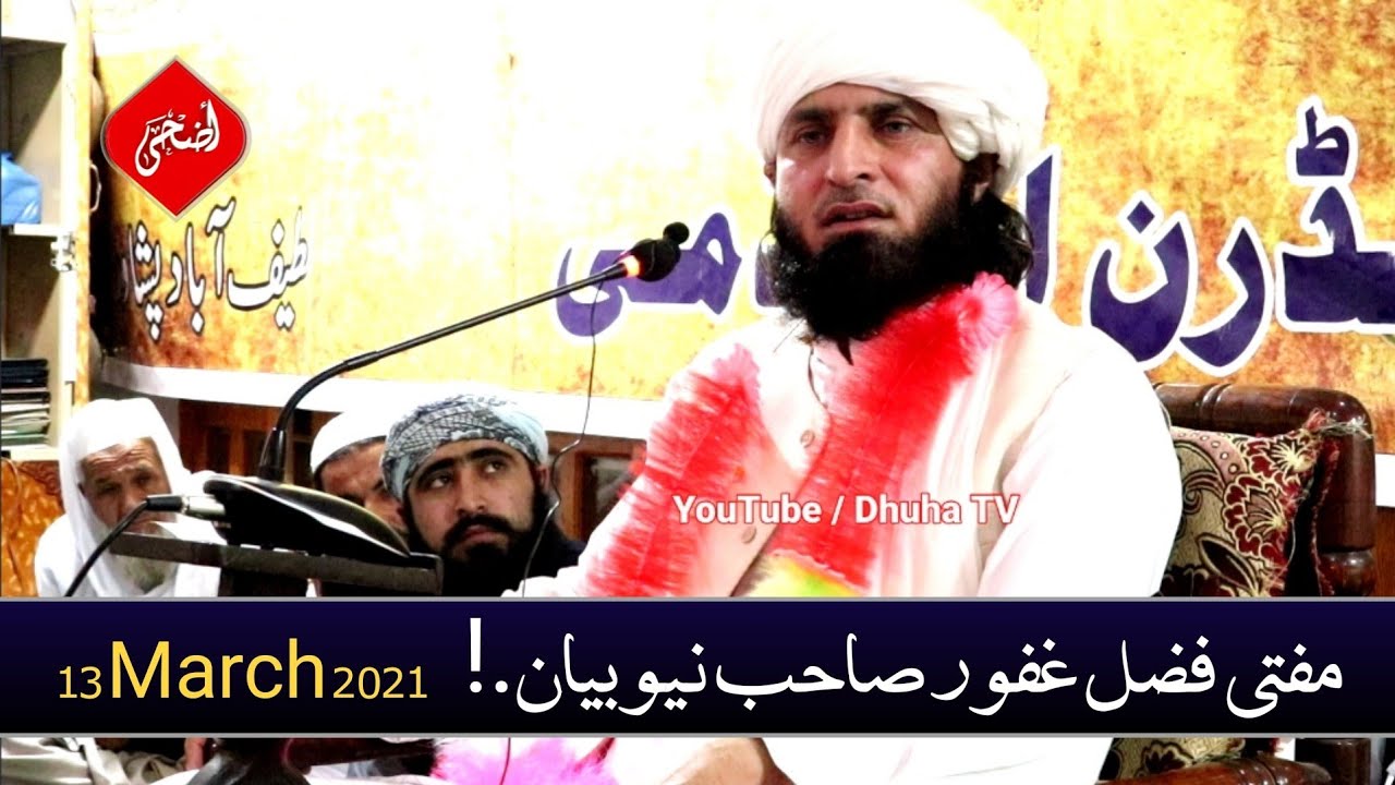 Mufti Fazal Ghafoor New speech 2021 | Dhuha TV | مفتی فضل غفور صاحب نیو بیان