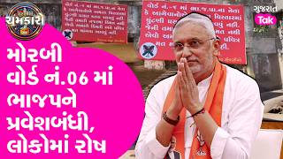 Morbi વરડ ન 6 મ ભજપન પરવશબધ, ,લકમ રષ