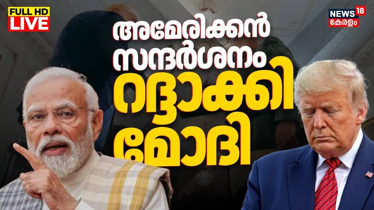 🔴News Trends HD Live | മോദി അമേരിക്കയിലേക്കില്ല | PM Modi To Skip UNGA Session In US | Latest News