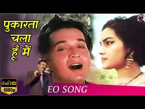Pukarta Chala Hoon Main (HD) | Mere Sanam (1965) | Asha Parekh | Biswajit Chatterjee | Mohd.Rafi