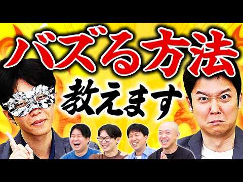 「バズ」を教える塾があるらしい…熱血バズり塾開校！！