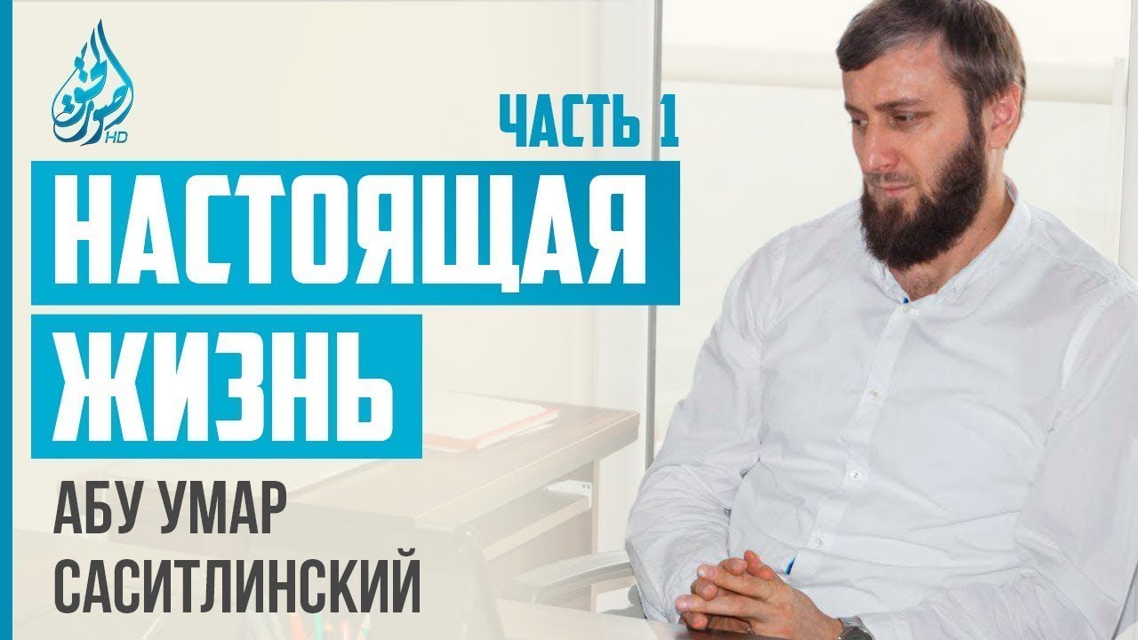 Фильм ''Секрет Успеха в Обоих Мирах'' 1 часть Абу Умар