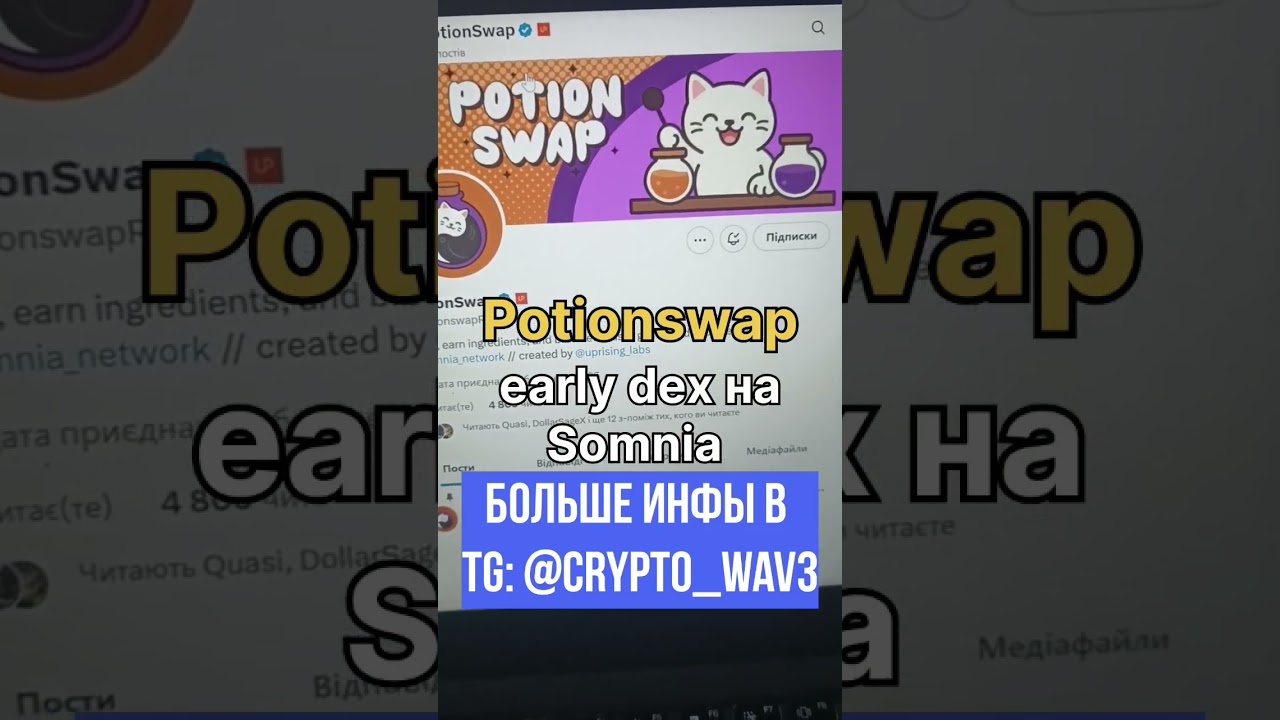 Potionswap - dex на somnia