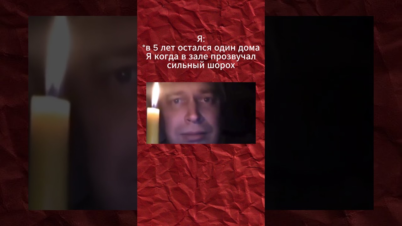 страх детства  