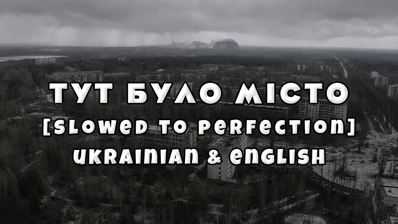 Sudno — Тут було місто [Slowed to Perfection] | English & Ukrainian Lyrics