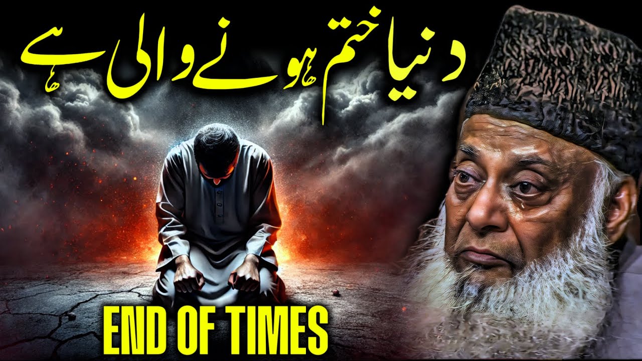 Duniya Ka Anjam | Qayamat Ki Nishaniyan – Dr Israr Ahmed Bayan - Best Islamic Lecture 2025