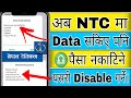 अब NTC मा Data Pack सकिए पनि Balance नकाटिने ? NTC Data PayG Disable kasari garne || NTC PayG Disabl
