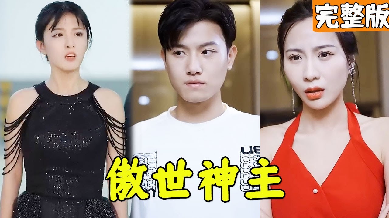 從絕境迴歸：窮小夥與女總裁的逆襲人生