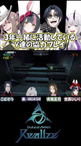 3年間一緒に活動しているV達の協力プレイ