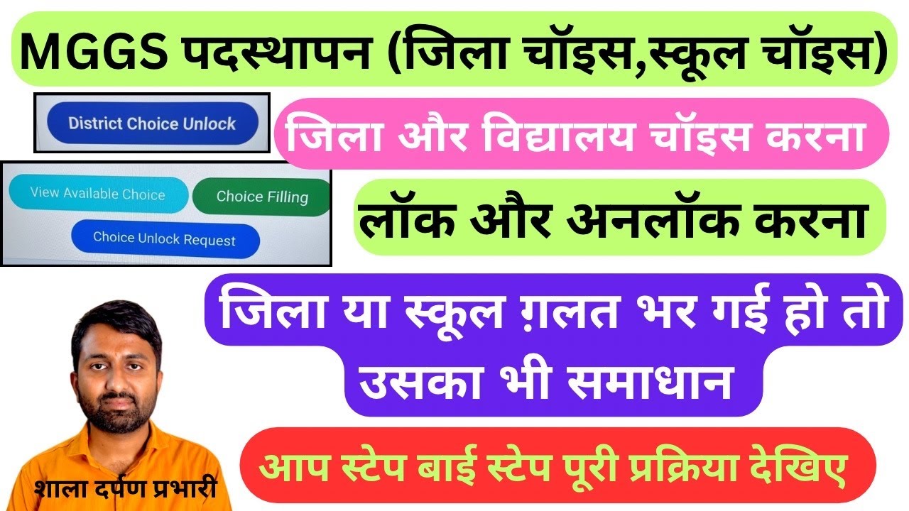 MGGS Choice Unlock Kaise Kare | mggs choise unlocking | mggs school choice filling kaise kare 
