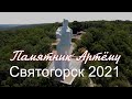 Святогорск (Славяногорск) Памятник Артему с высоты птичьего полёта. 4k видео