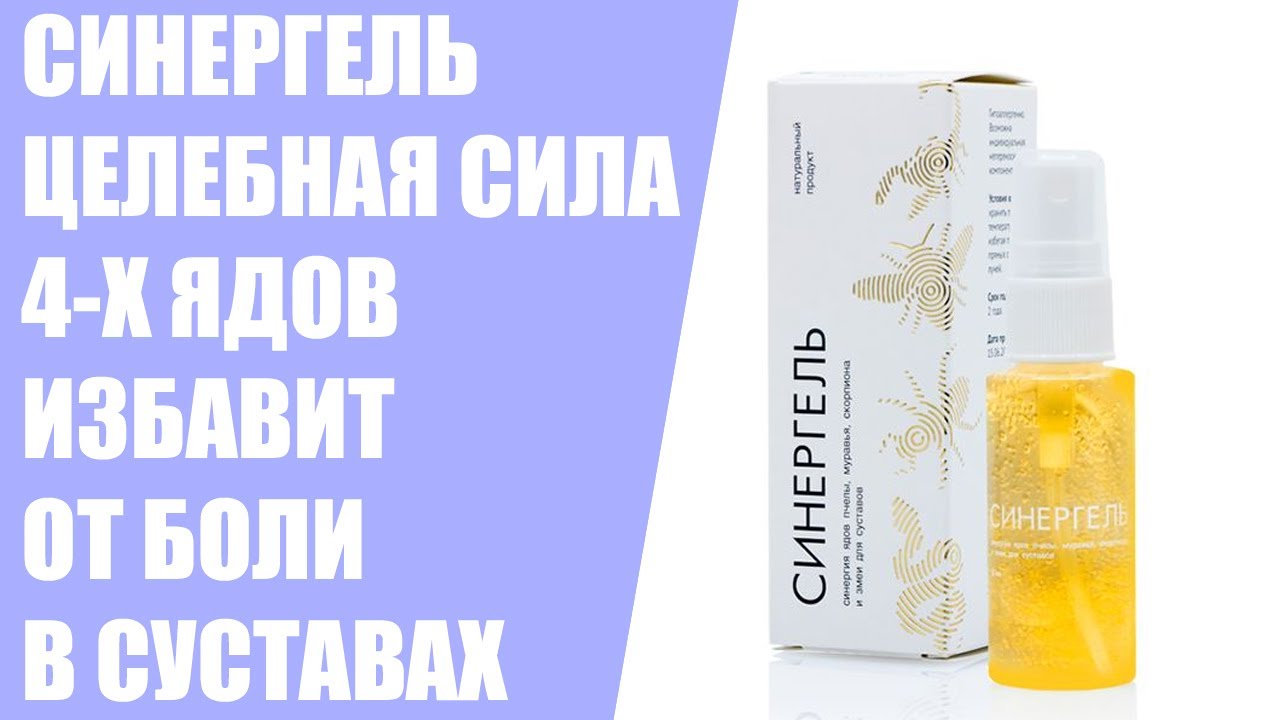 Синергель Купить В Аптеке В Белгороде Синергель Купить В Аптеке В Белгороде