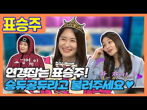👩 ❤️ 👩 🏐리액션 먹이사슬은 <strong>김연경</strong> 보다 높은 표승주🏐 | 라디오스타 | TVPP | MBC 210929 <strong>방송</strong>