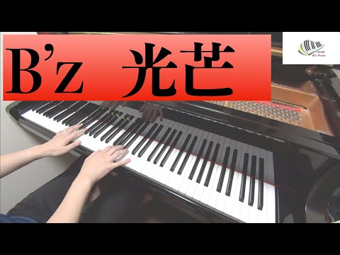 光芒 - B'z
