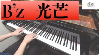 光芒 - B'z