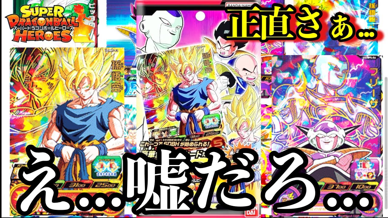 未開封パック2点　スーパードラゴンボールヒーローズ　UGM8