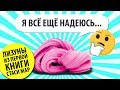 Слаймы из первой книги Стаси Мар / Проверка рецептов