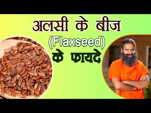 अलसी के बीज (Flaxseed) के फ़ायदे | Swami