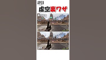 【APEX】虚空硬直キャンセルのやり方