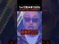 【保存版】会場絶句の真実..1mの津波で「生存率0%」なぜ逃げられないのか？#shorts