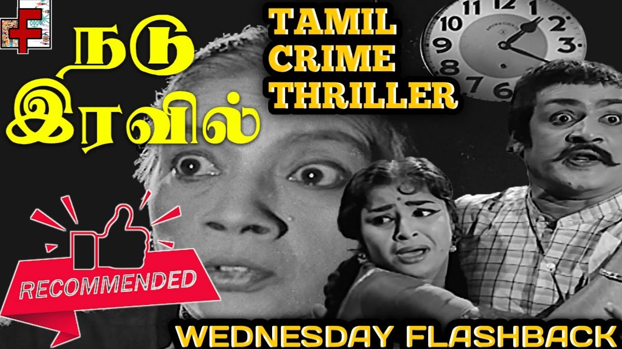 Nadu Iravil 1970 Thriller Movie Tamil Classics Balachander