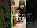 10万登録で広瀬すずが〇〇を公約！本編をお見逃しなく！#Shorts