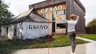 ⚫Построить ДОМ не Как у Всех - От Старой Хаты До Мечты