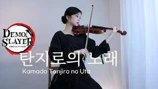 Kamado Tanjiro no Uta - Demon Slayer - Violin Cover