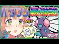 【ポケットモンスターソードシールド】ご機嫌なチョウでRANKバトル【本間ひまわり/にじさんじ】